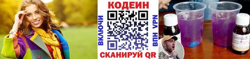 Кодеин Purple Drank  Бийск 